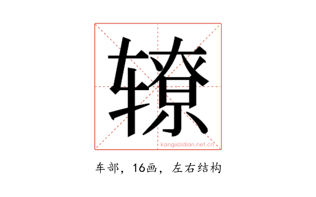𰺛