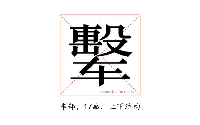 𰺟