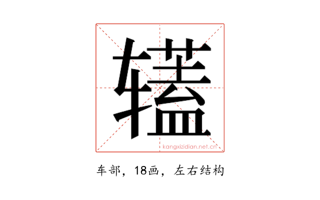 𰺡