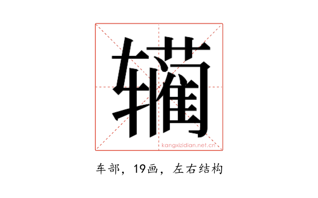 𰺣