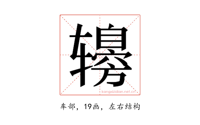 𰺤