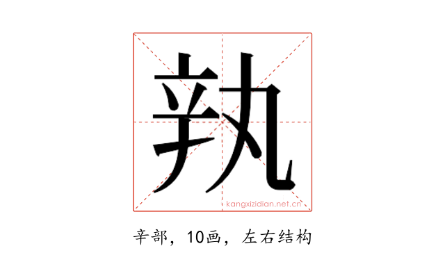 𰺥