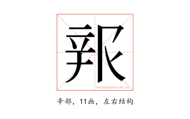 𰺦