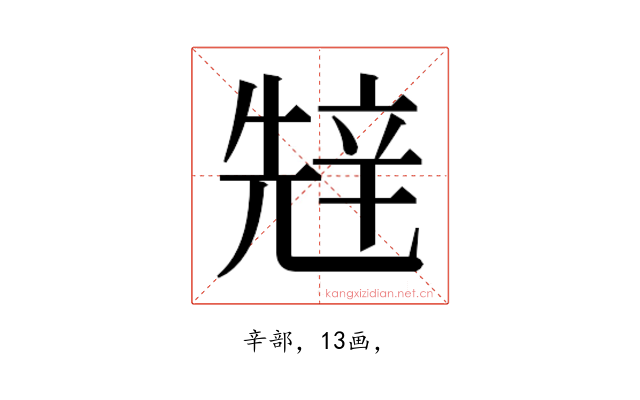 𰺧
