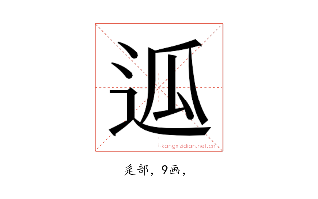 𰺶