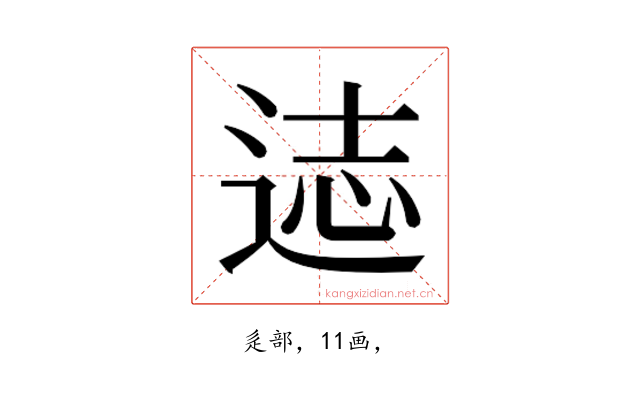 𰺻