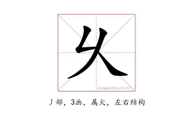 乆