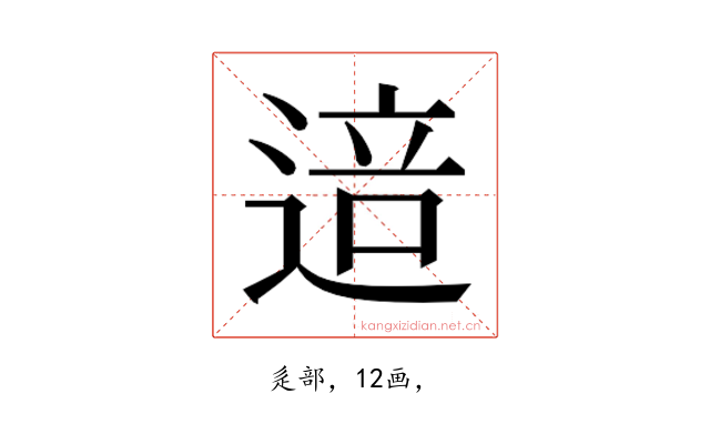𰻅