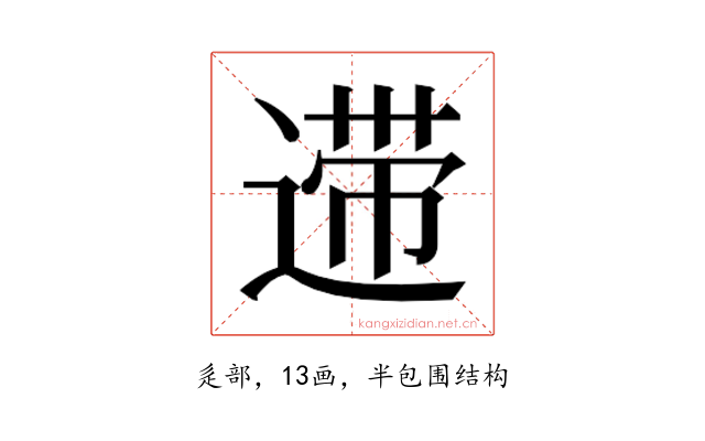 𰻆