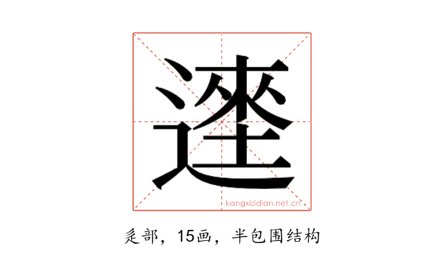 𰻎