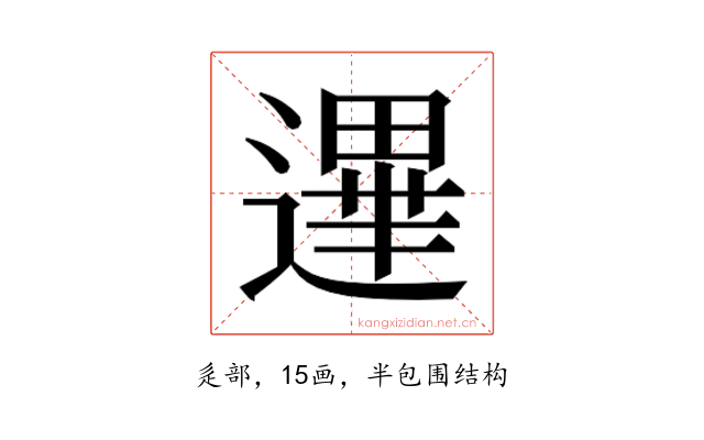 𰻐