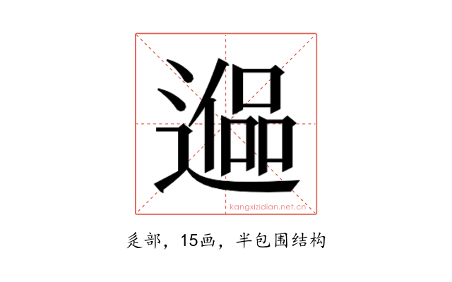 𰻑