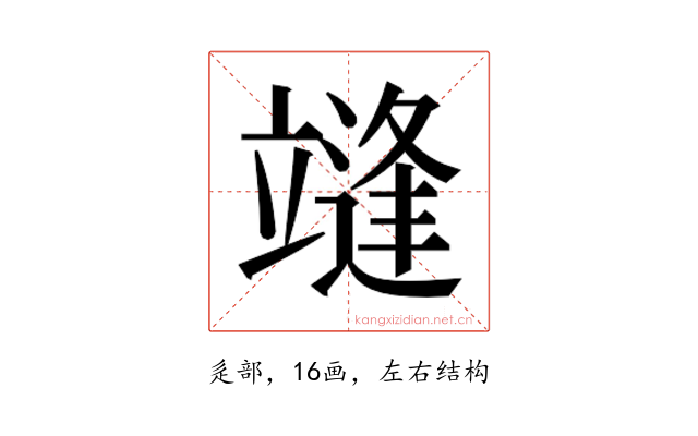 𰻓