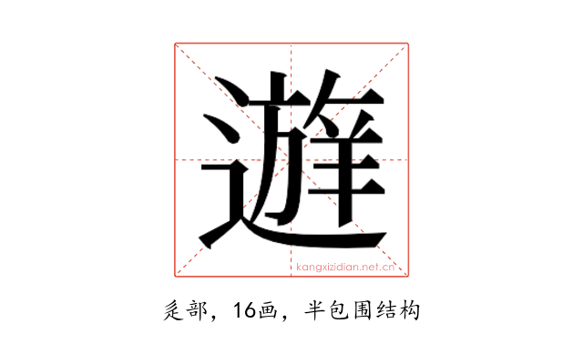 𰻔