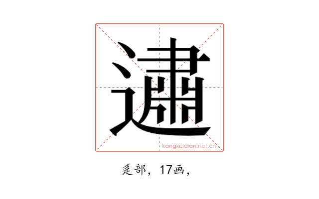 𰻕