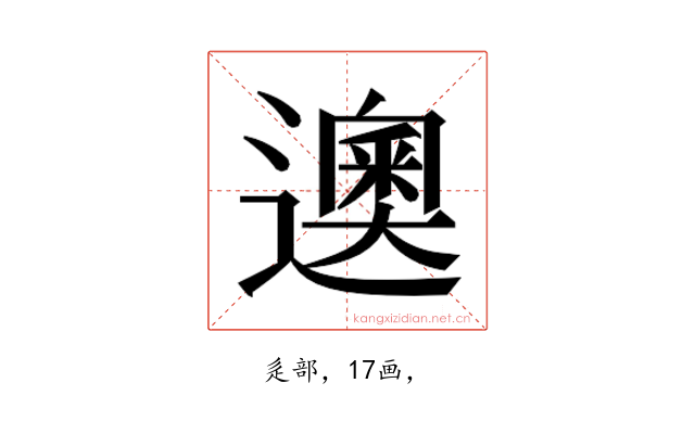 𰻘