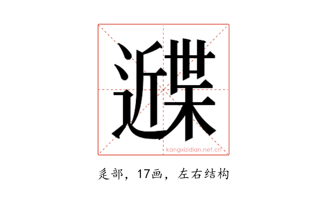 𰻙