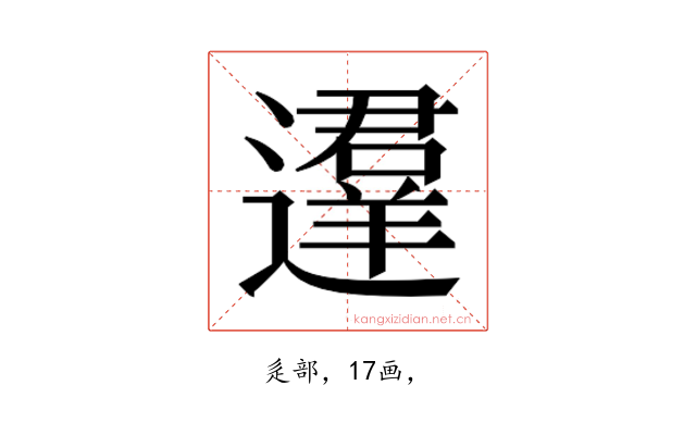 𰻚
