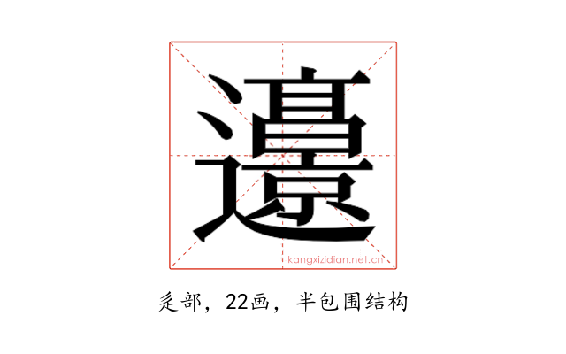 𰻜