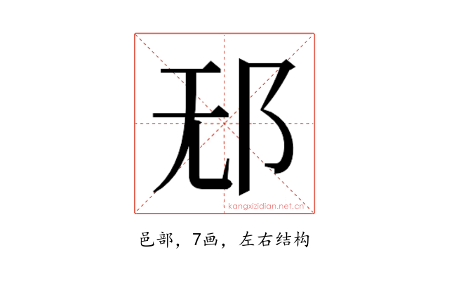 𰻡