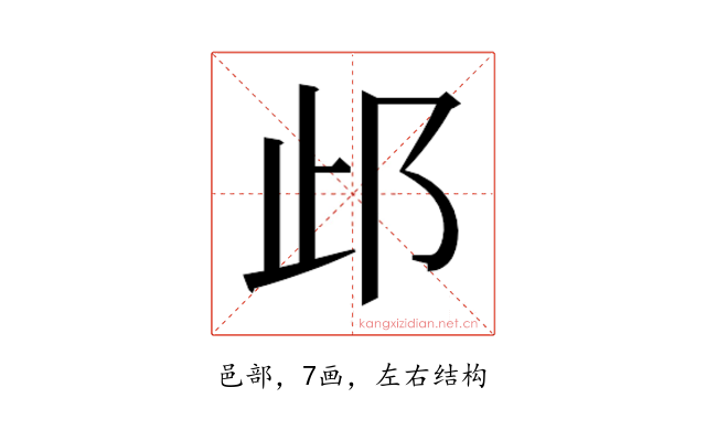 𰻤