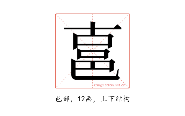 𰻧
