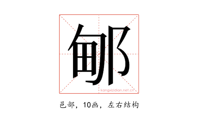𰻫