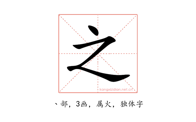之