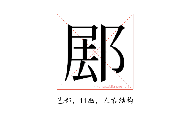 𰻰