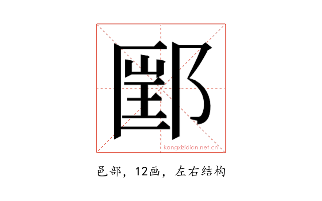 𰻲