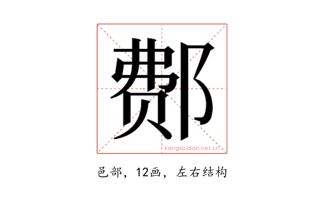 𰻳