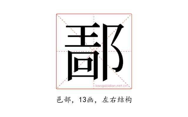 𰻴