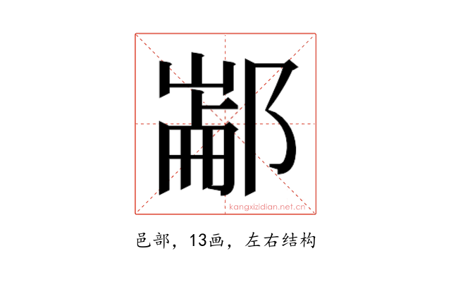 𰻶