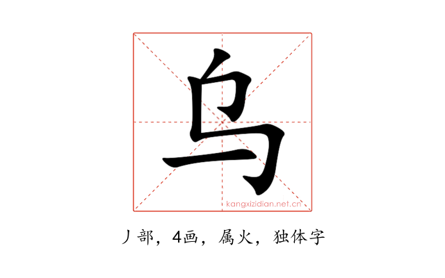 乌