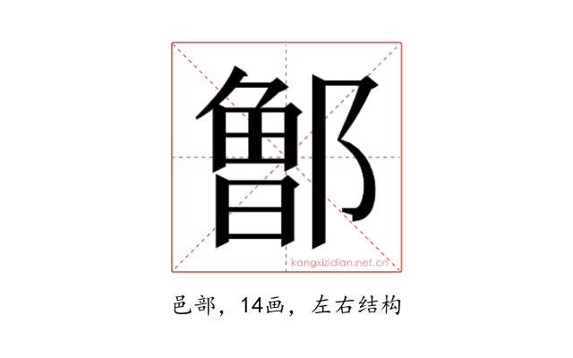 𰻹