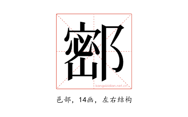 𰻺