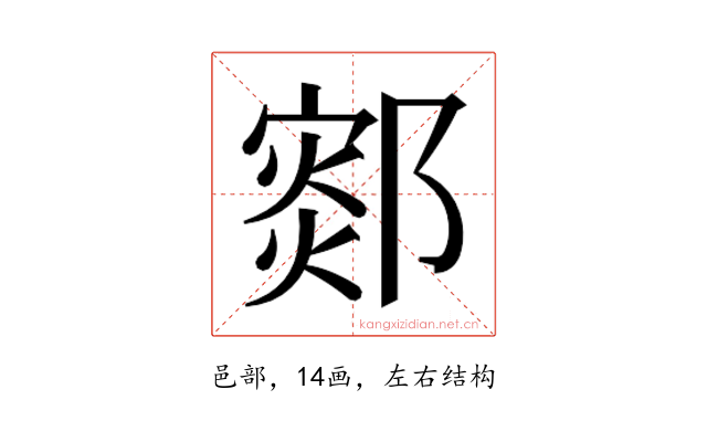 𰻻