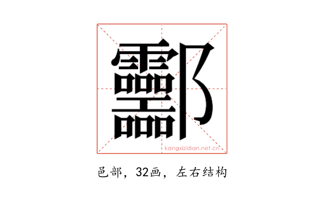 𰼂