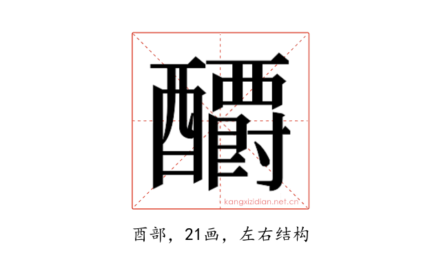 𰼕