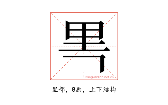 𰼘