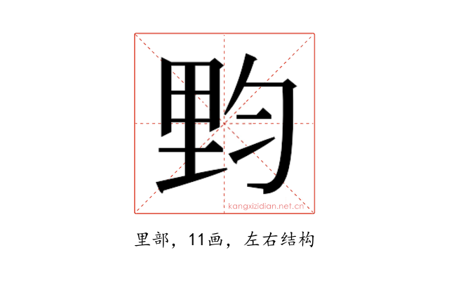 𰼙