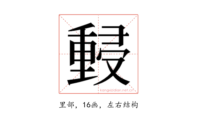 𰼜