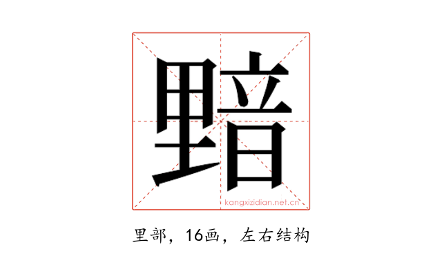 𰼝