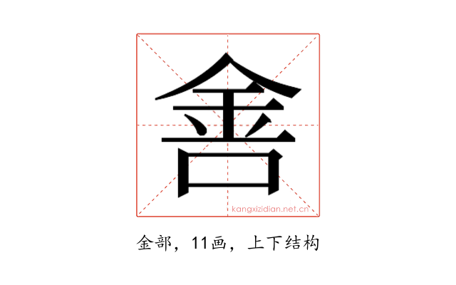 𰼟