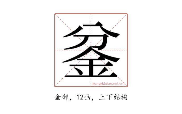 𰼡