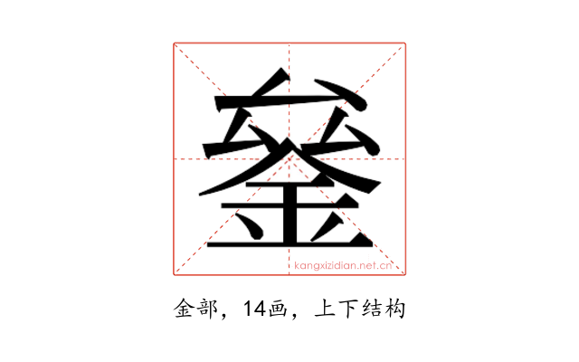 𰼫