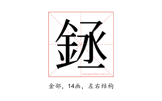 𰼬