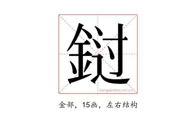𰼭