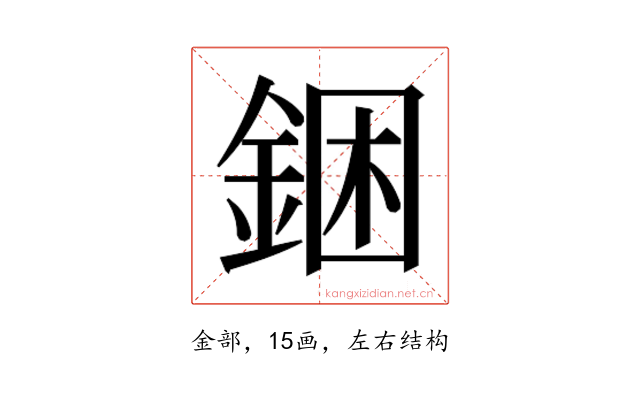 𰼮