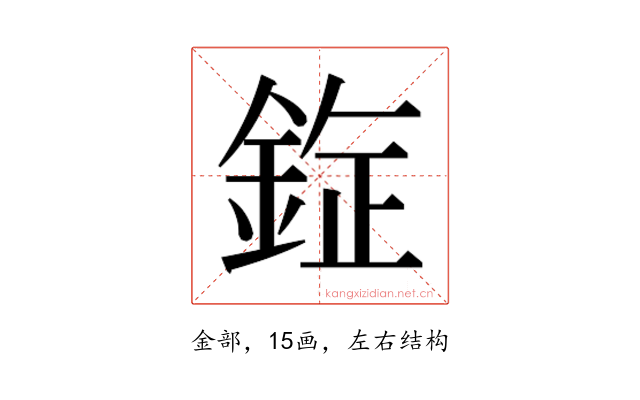 𰼯